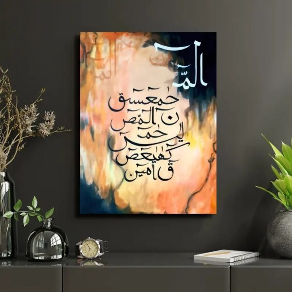 Lohe Qurani Arabic Calligraphy Painting